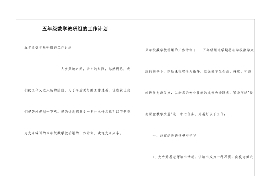 五年级数学教研组的工作计划_第1页
