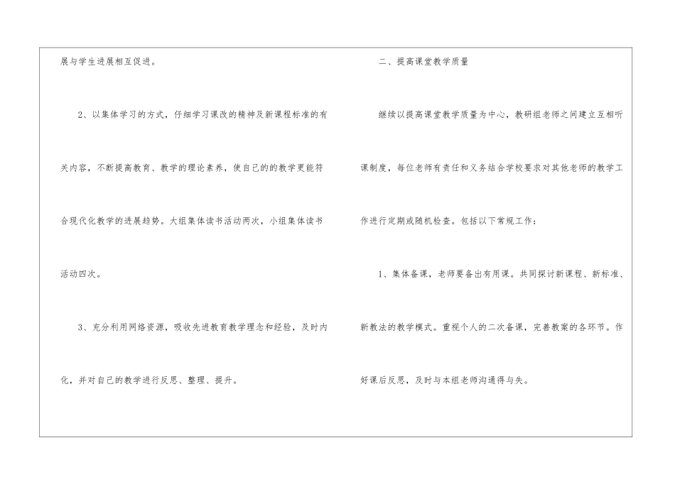 五年级数学教研组的工作计划_第2页