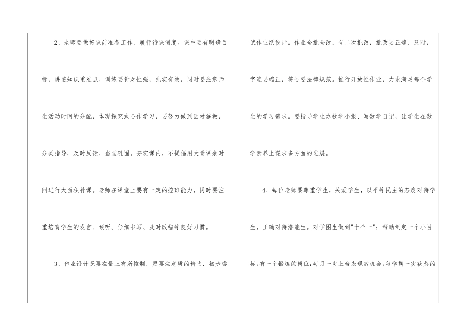 五年级数学教研组的工作计划_第3页