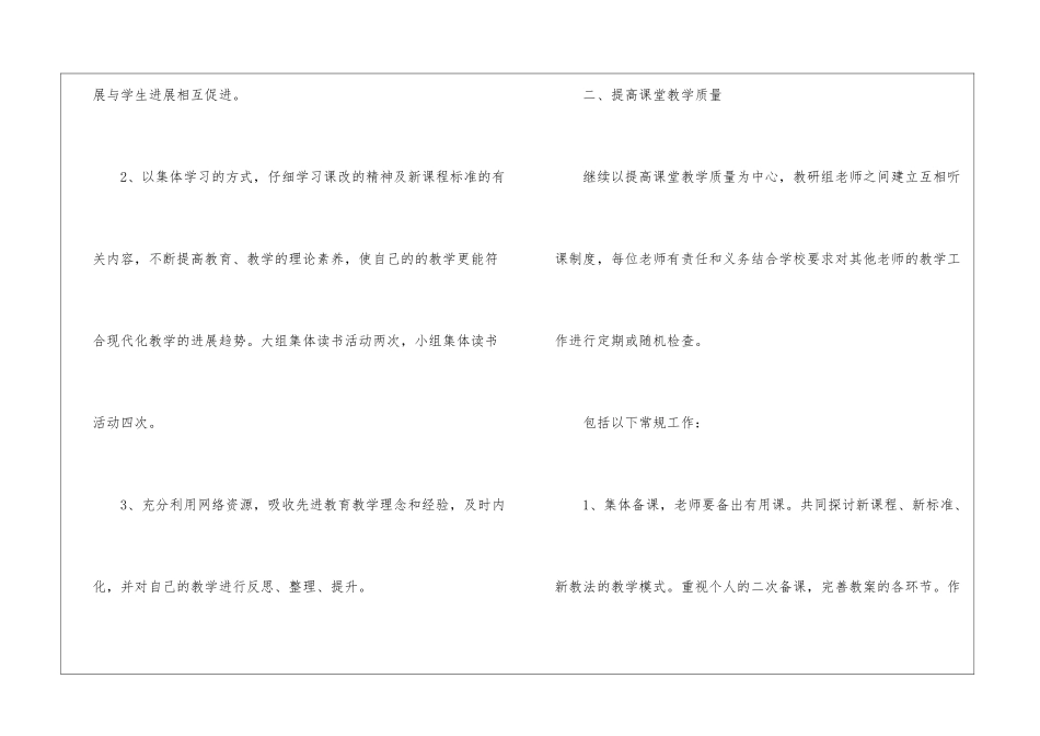 五年级数学教研组计划_第2页