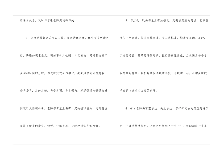 五年级数学教研组计划_第3页