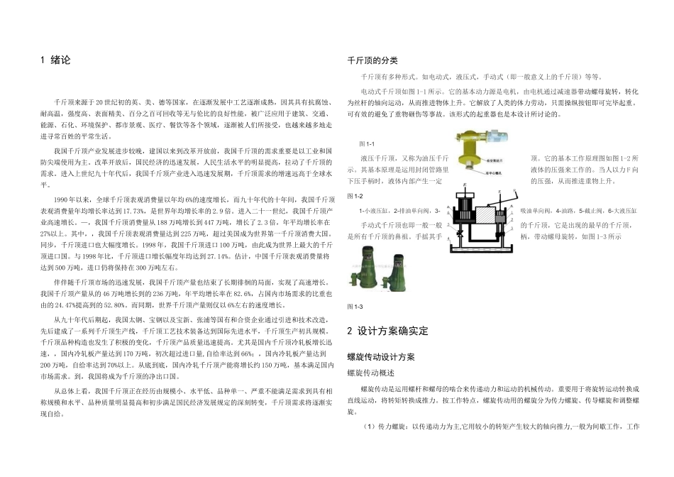 2025年机械毕业设计论文电动螺旋起重机设计电动举高器全套图纸_第3页
