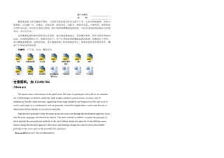 2025年机械毕业设计论文电动螺旋起重机设计电动举高器全套图纸