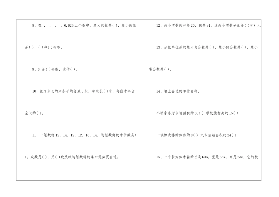 五年级数学暑假的作业练习_第2页