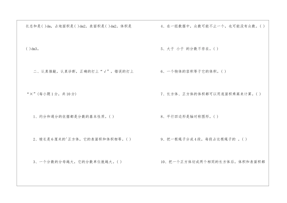五年级数学暑假的作业练习_第3页