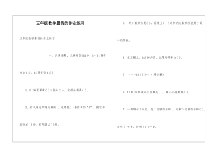 五年级数学暑假的作业练习