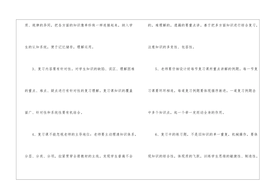 五年级数学期末复习教学计划_第2页