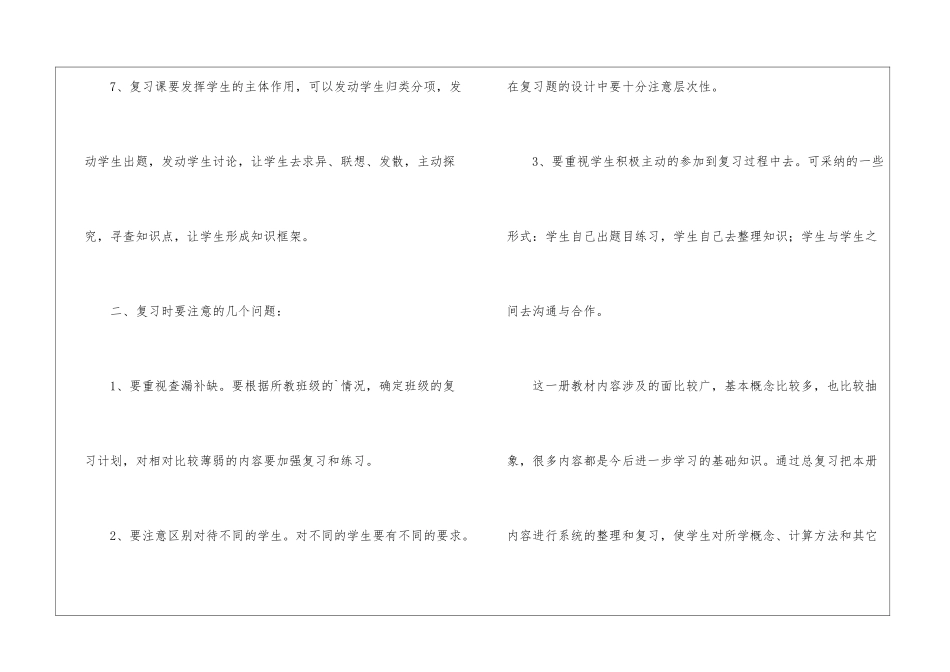 五年级数学期末复习教学计划_第3页