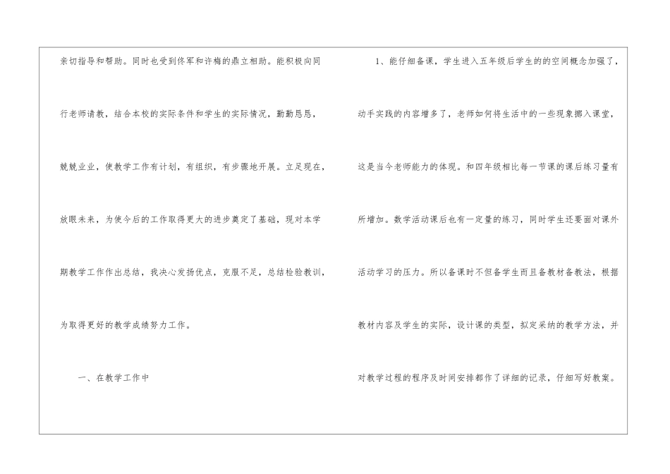 五年级数学教育教学工作总结_第2页