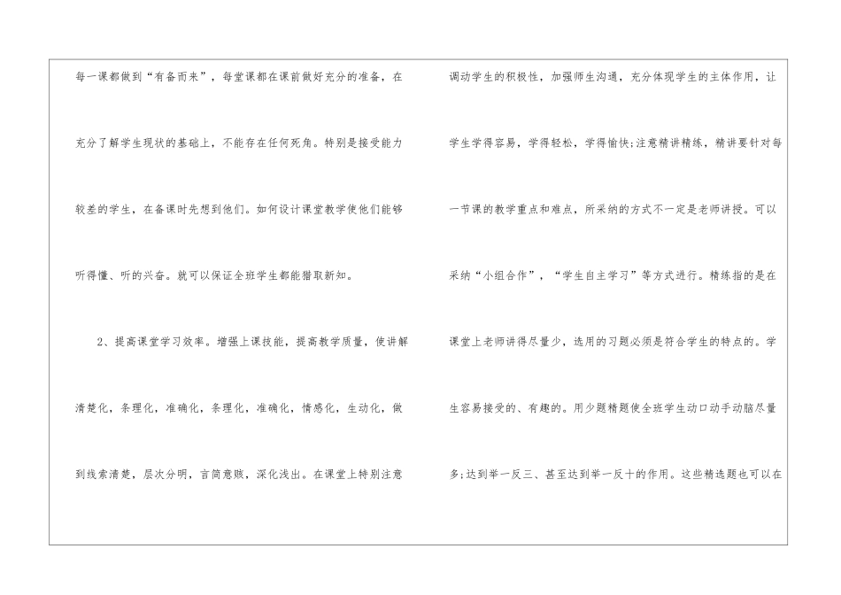 五年级数学教育教学工作总结_第3页