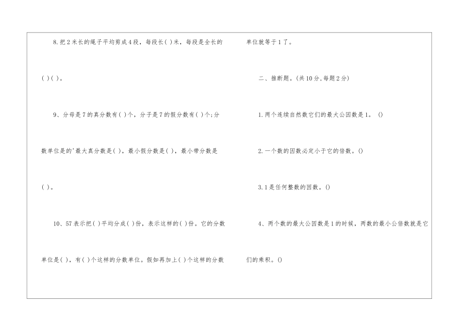 五年级数学暑假练习_第2页
