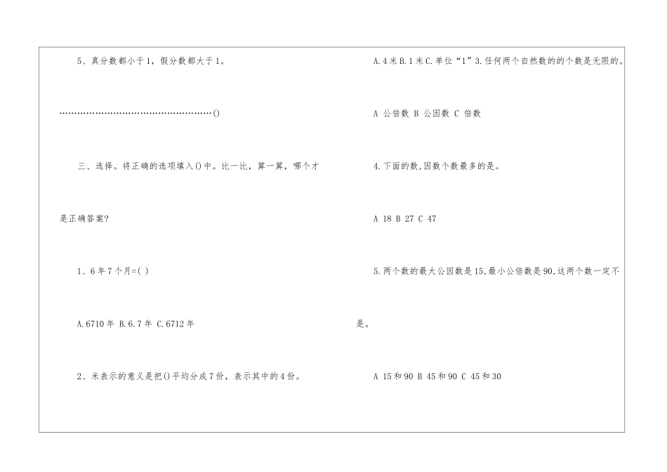 五年级数学暑假练习_第3页