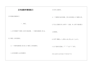 五年级数学暑假练习