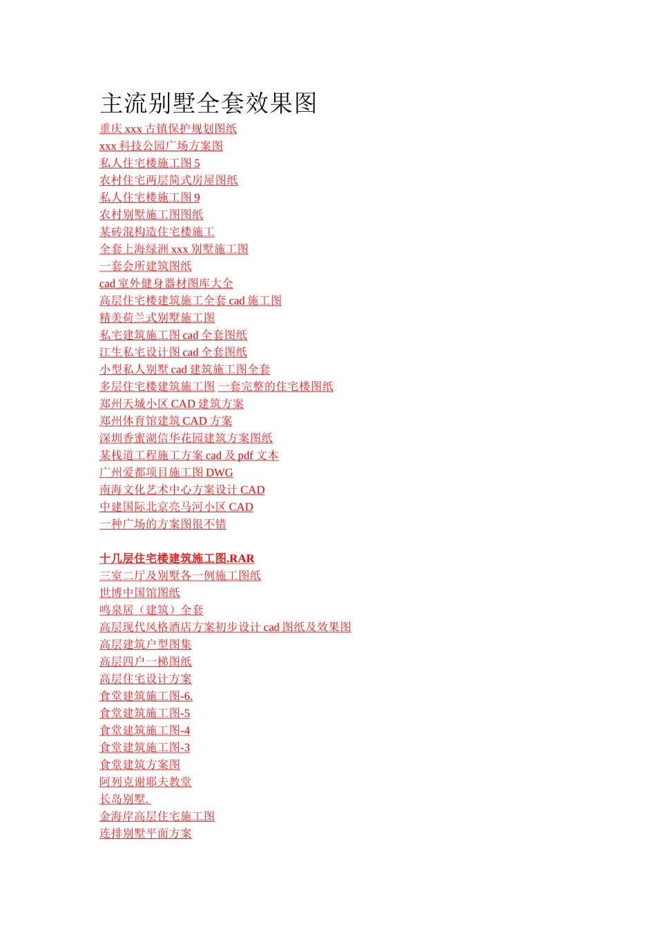2025年3层别墅建筑施工全套图纸大全_第1页
