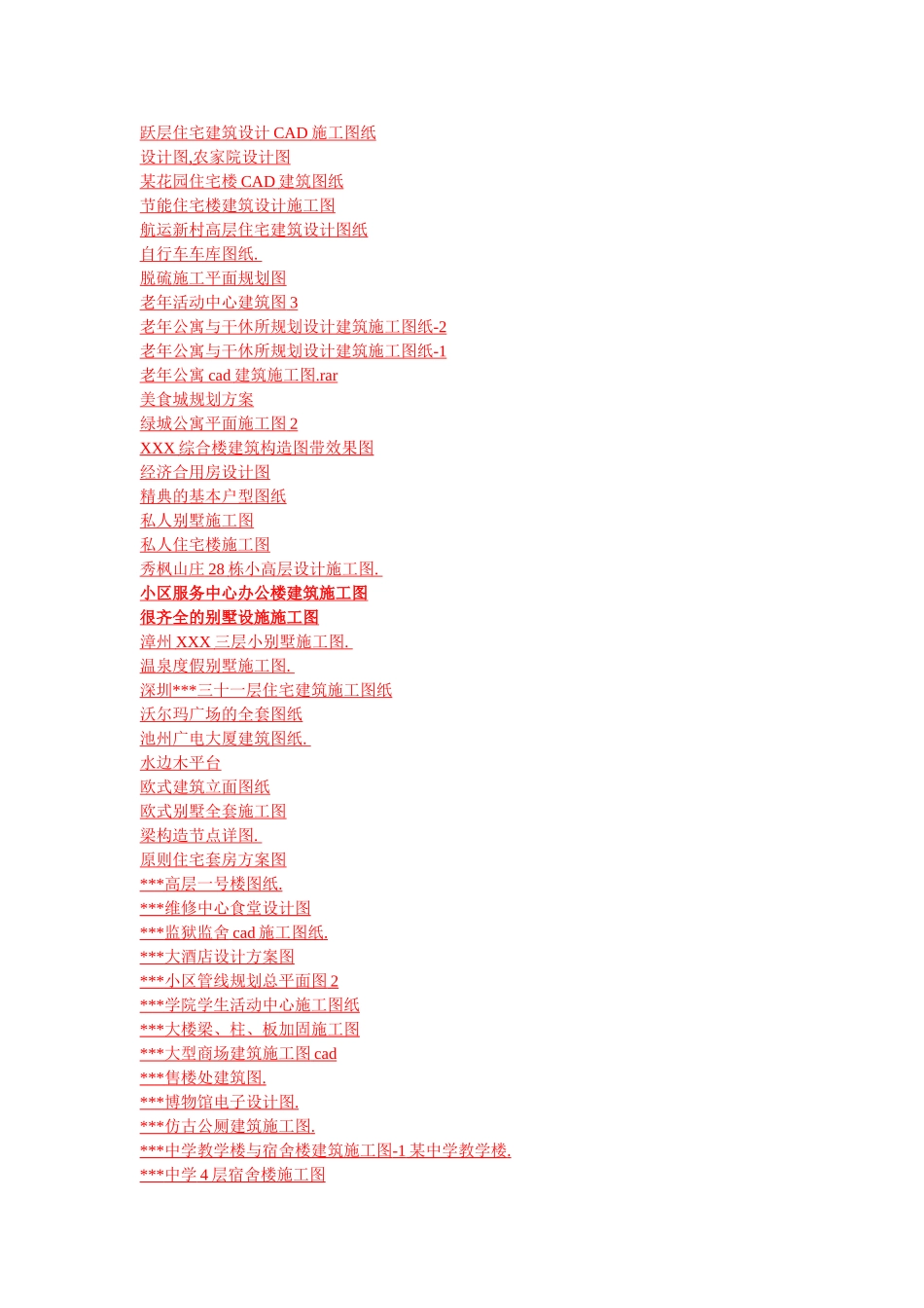 2025年3层别墅建筑施工全套图纸大全_第2页