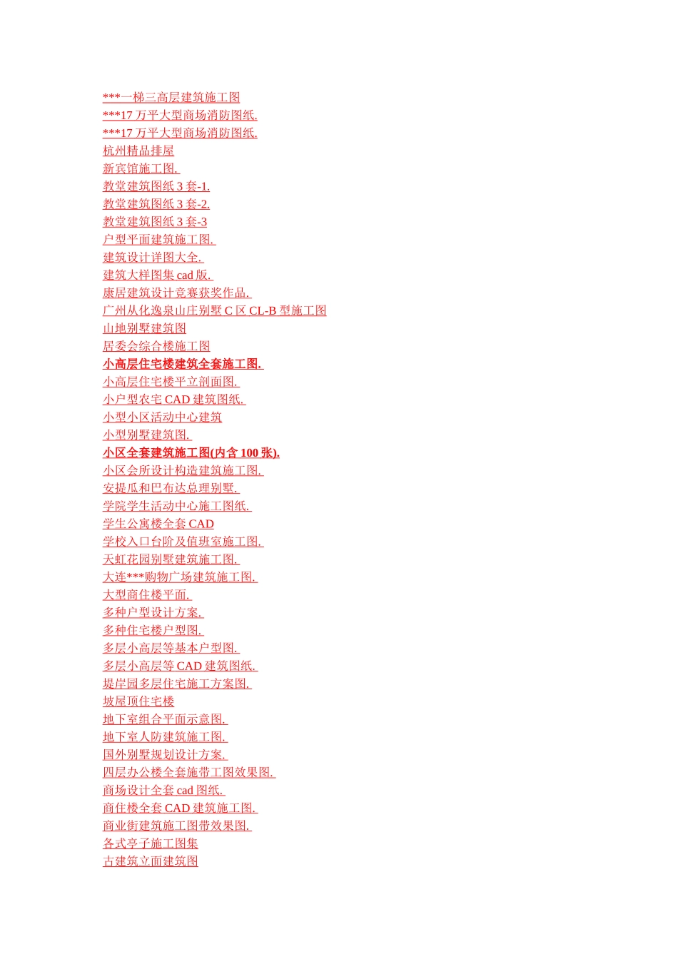 2025年3层别墅建筑施工全套图纸大全_第3页