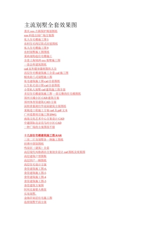 2025年3层别墅建筑施工全套图纸大全