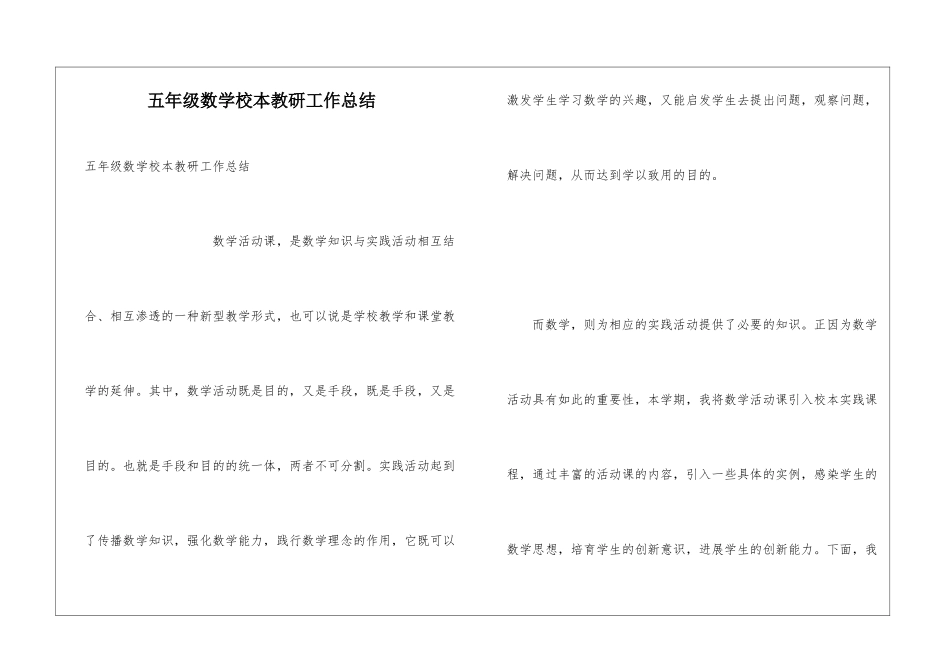 五年级数学校本教研工作总结_第1页