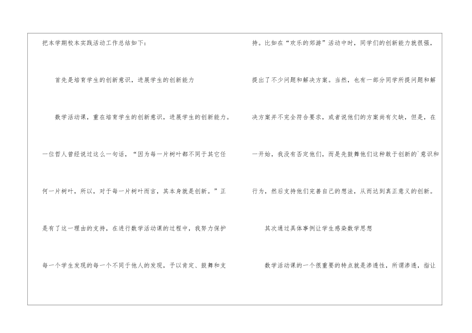 五年级数学校本教研工作总结_第2页