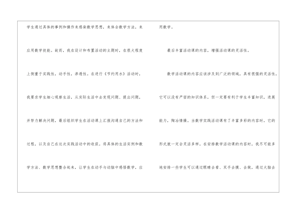 五年级数学校本教研工作总结_第3页