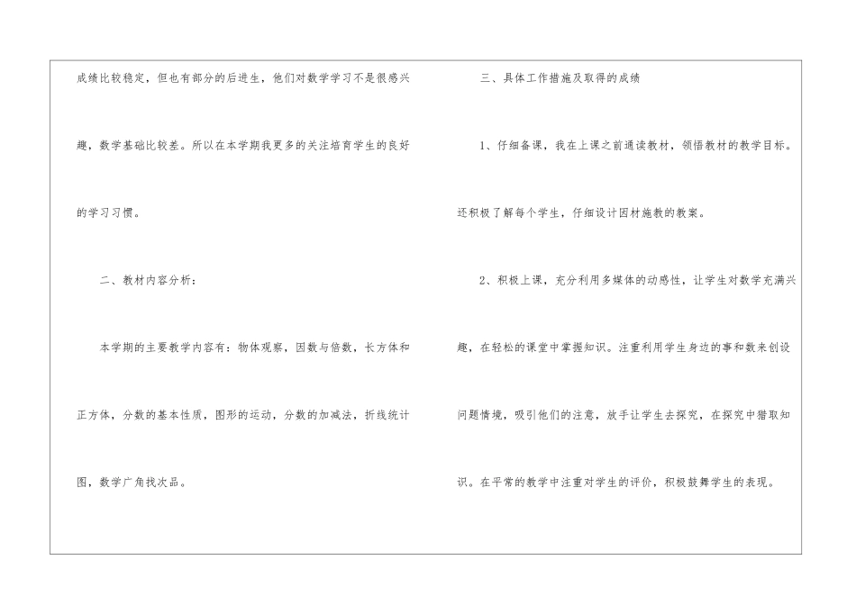 五年级数学春季学期教学工作总结_第2页