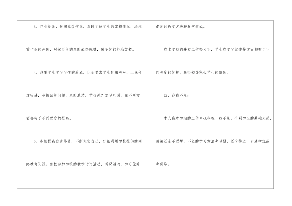五年级数学春季学期教学工作总结_第3页