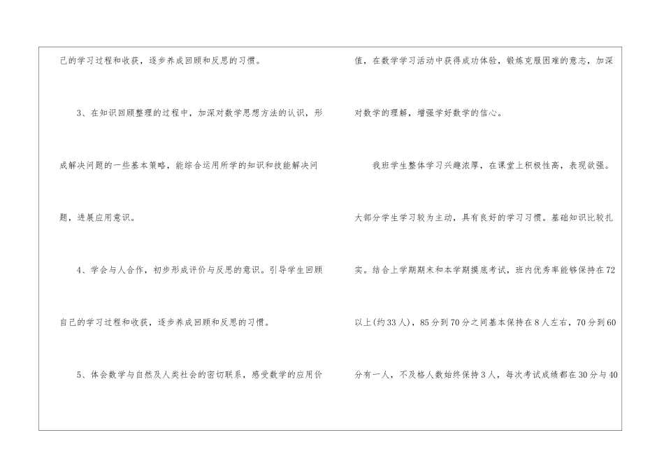 五年级数学期末复习计划书-学习计划_第2页