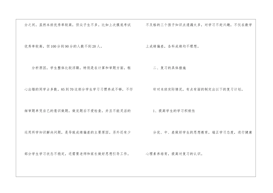 五年级数学期末复习计划书-学习计划_第3页