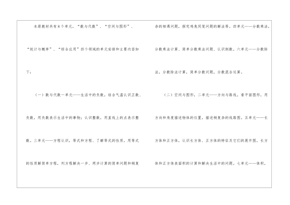 五年级数学的教学计划_第2页