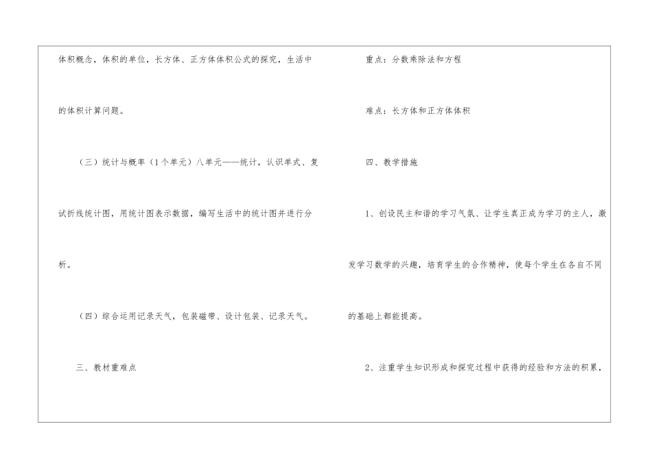 五年级数学的教学计划_第3页