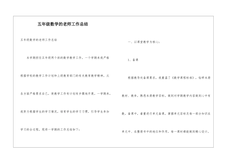 五年级数学的教师工作总结_第1页
