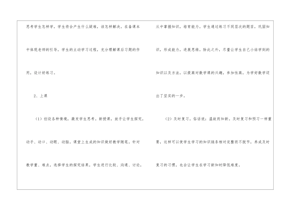 五年级数学的教师工作总结_第2页