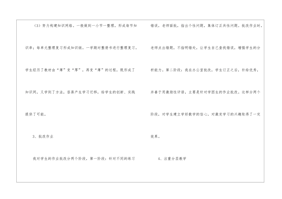 五年级数学的教师工作总结_第3页