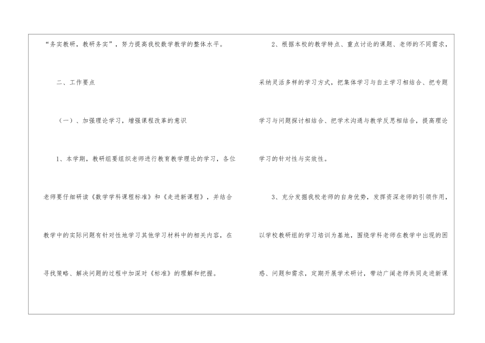 五年级数学科组工作计划_第2页