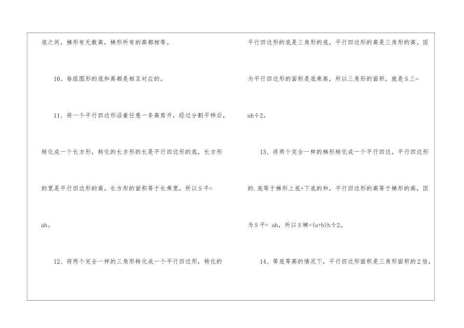 五年级数学知识点：圆形的面积_第3页