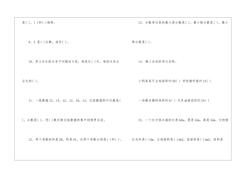 五年级数学的暑假练习作业题_第2页