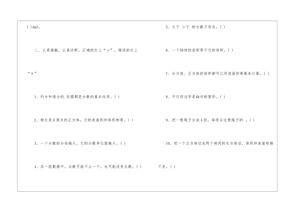 五年级数学的暑假练习作业题_第3页