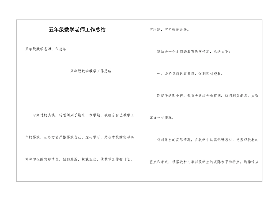 五年级数学老师工作总结_第1页