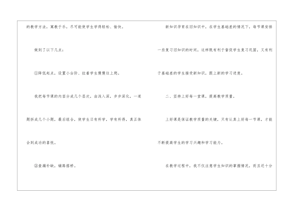 五年级数学老师工作总结_第2页