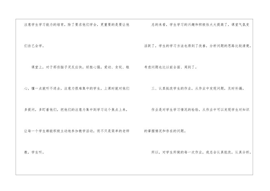 五年级数学老师工作总结_第3页