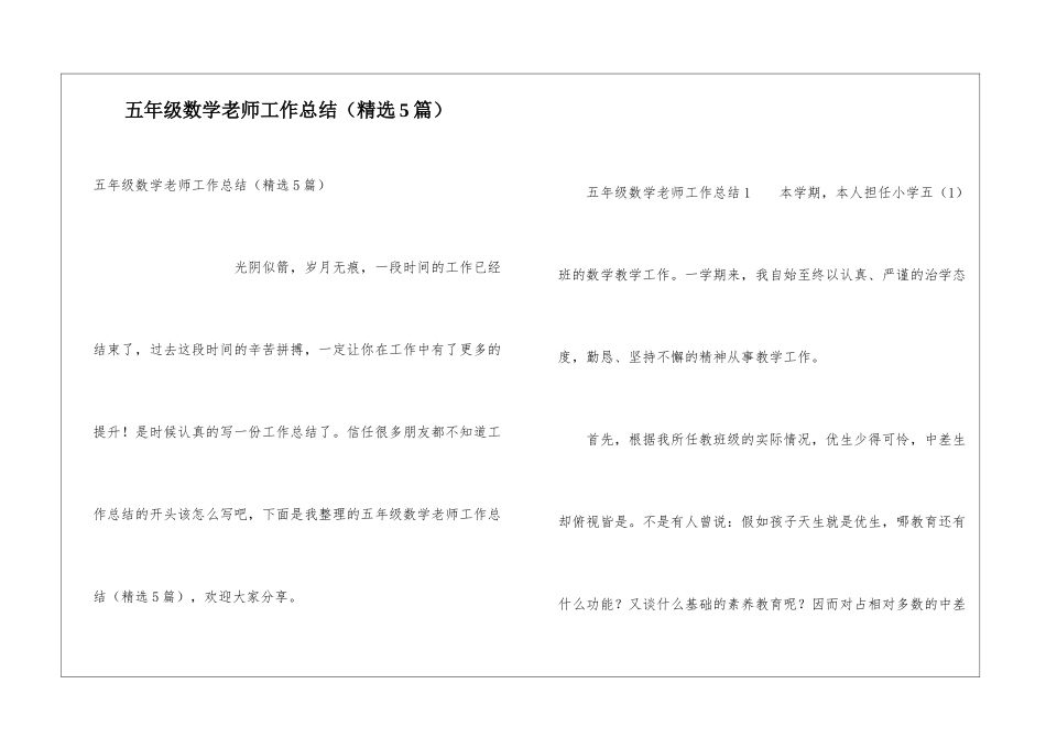 五年级数学老师工作总结(精选5篇)_第1页