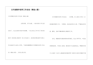 五年级数学老师工作总结(精选5篇)