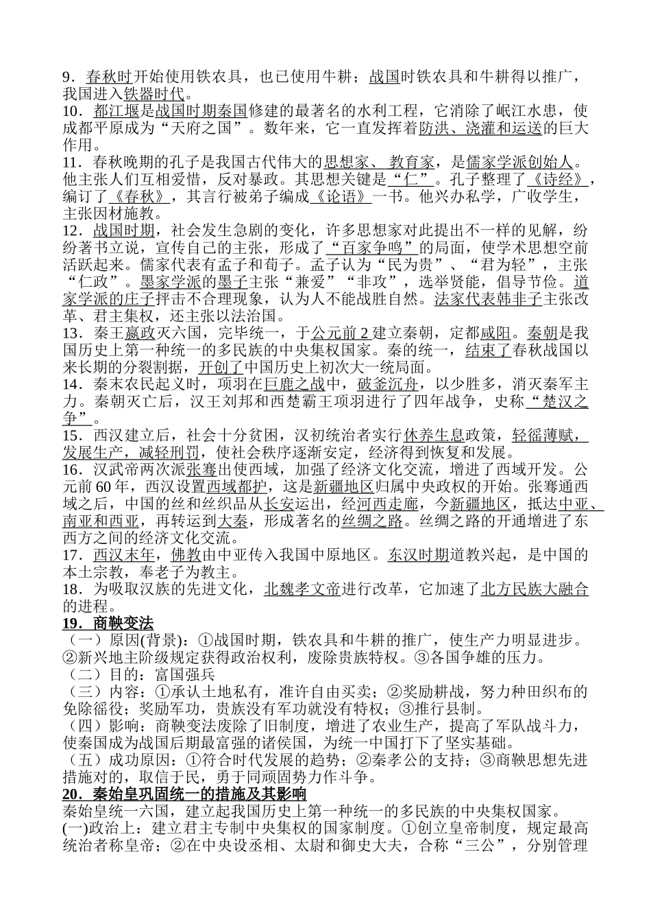 2025年中考历史第一轮复习资料汇编全册_第2页