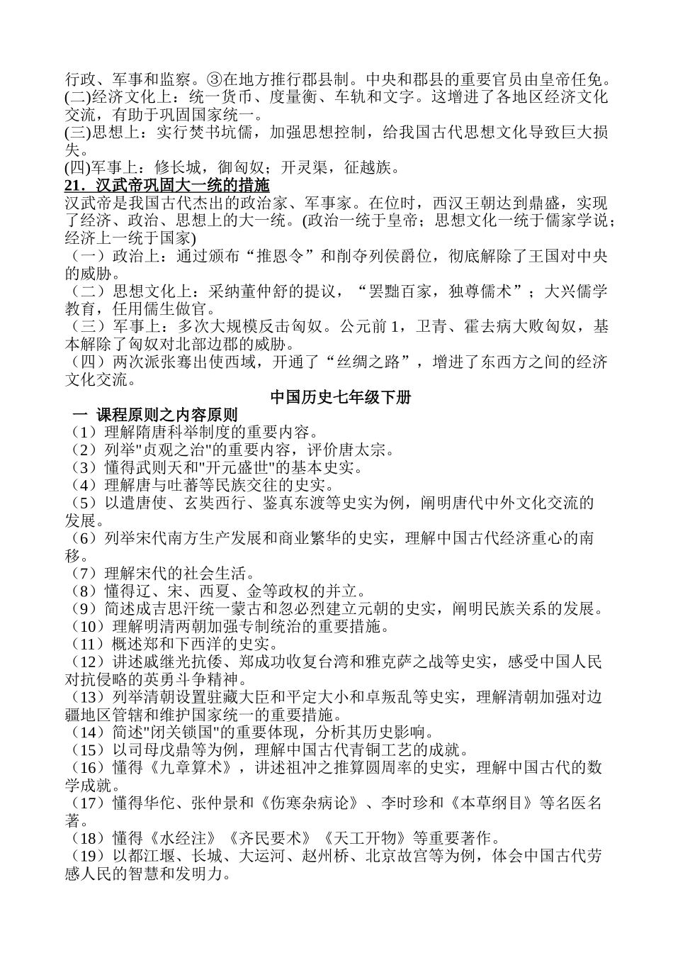 2025年中考历史第一轮复习资料汇编全册_第3页