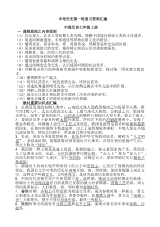 2025年中考历史第一轮复习资料汇编全册