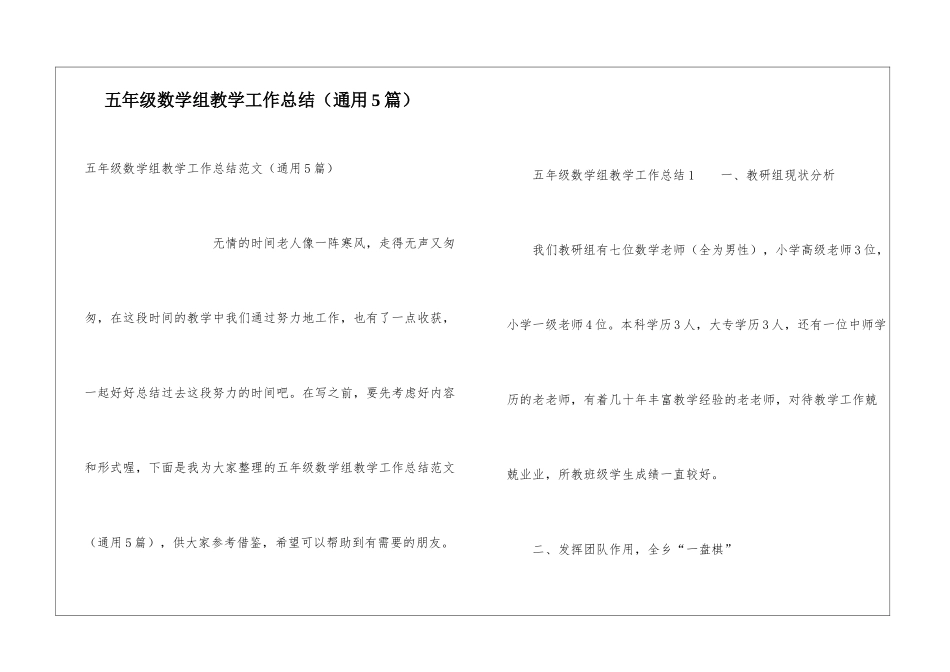 五年级数学组教学工作总结_第1页