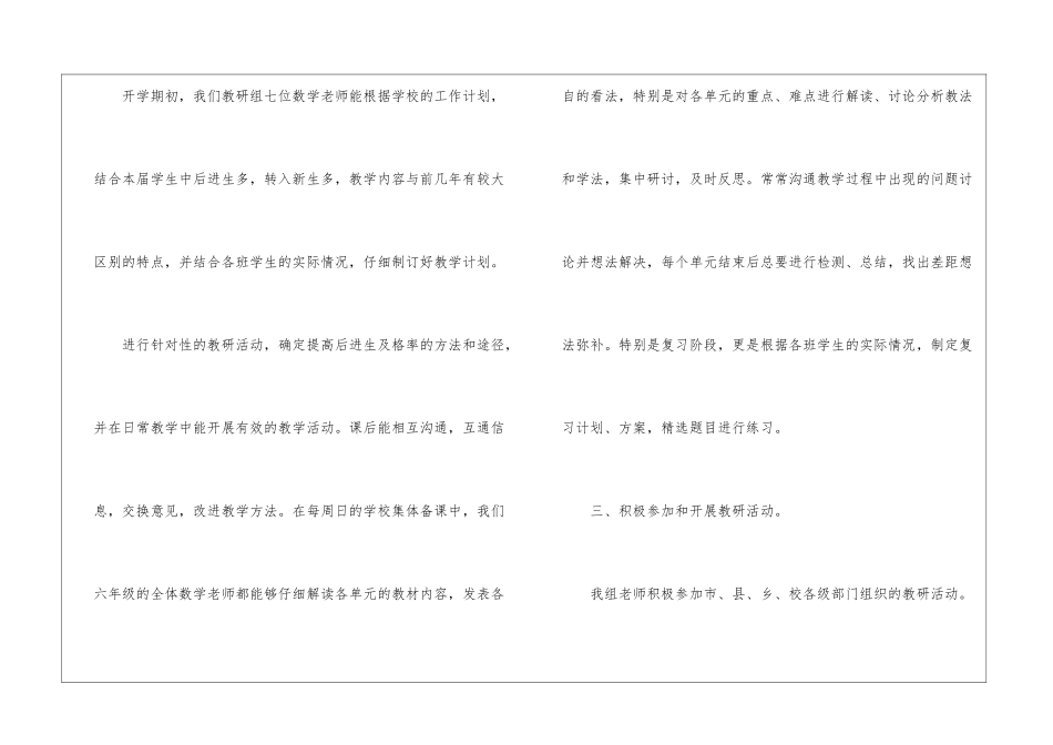 五年级数学组教学工作总结_第2页