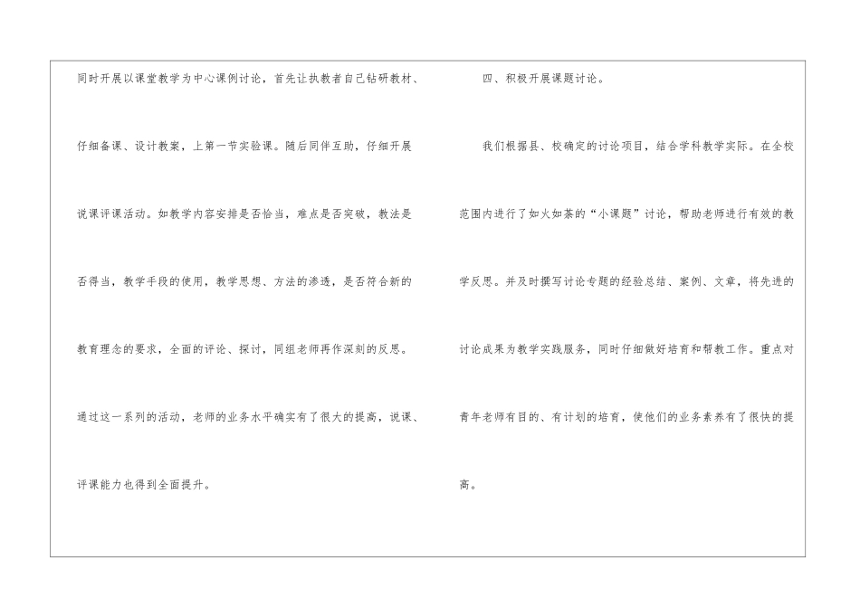五年级数学组教学工作总结_第3页