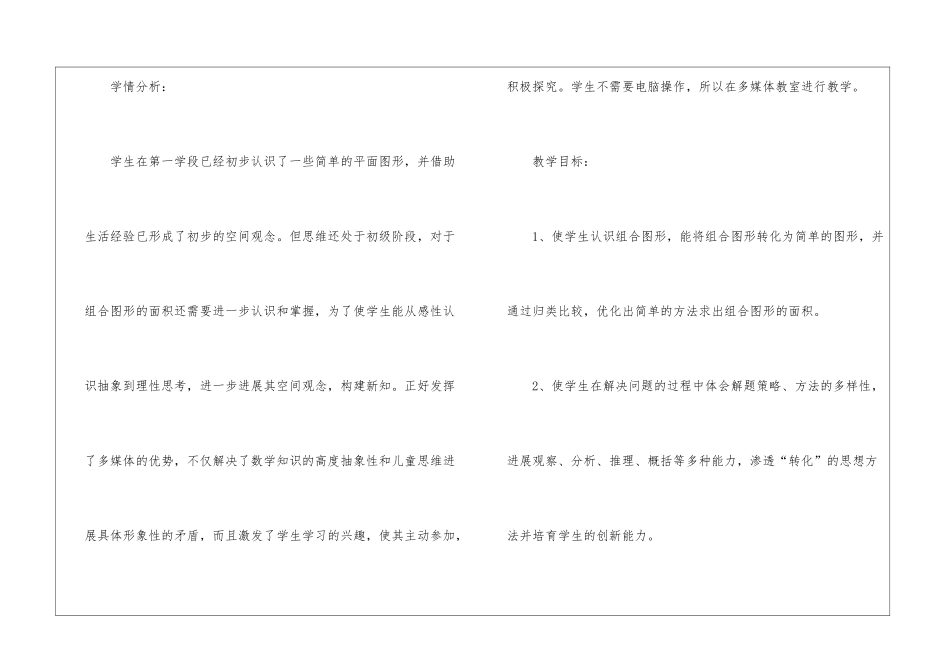 五年级数学说课稿3篇_第2页