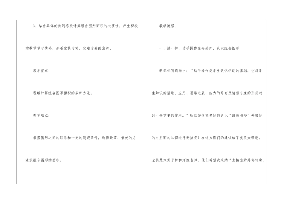 五年级数学说课稿3篇_第3页
